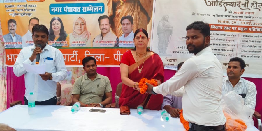 न्यूरिया में महिला सशक्तिकरण सम्मेलन सम्पन्न, अहिल्याबाई होल्कर की 300वीं जयंती पर तिरंगा यात्रा का भी आयोजन 1 1000581610
